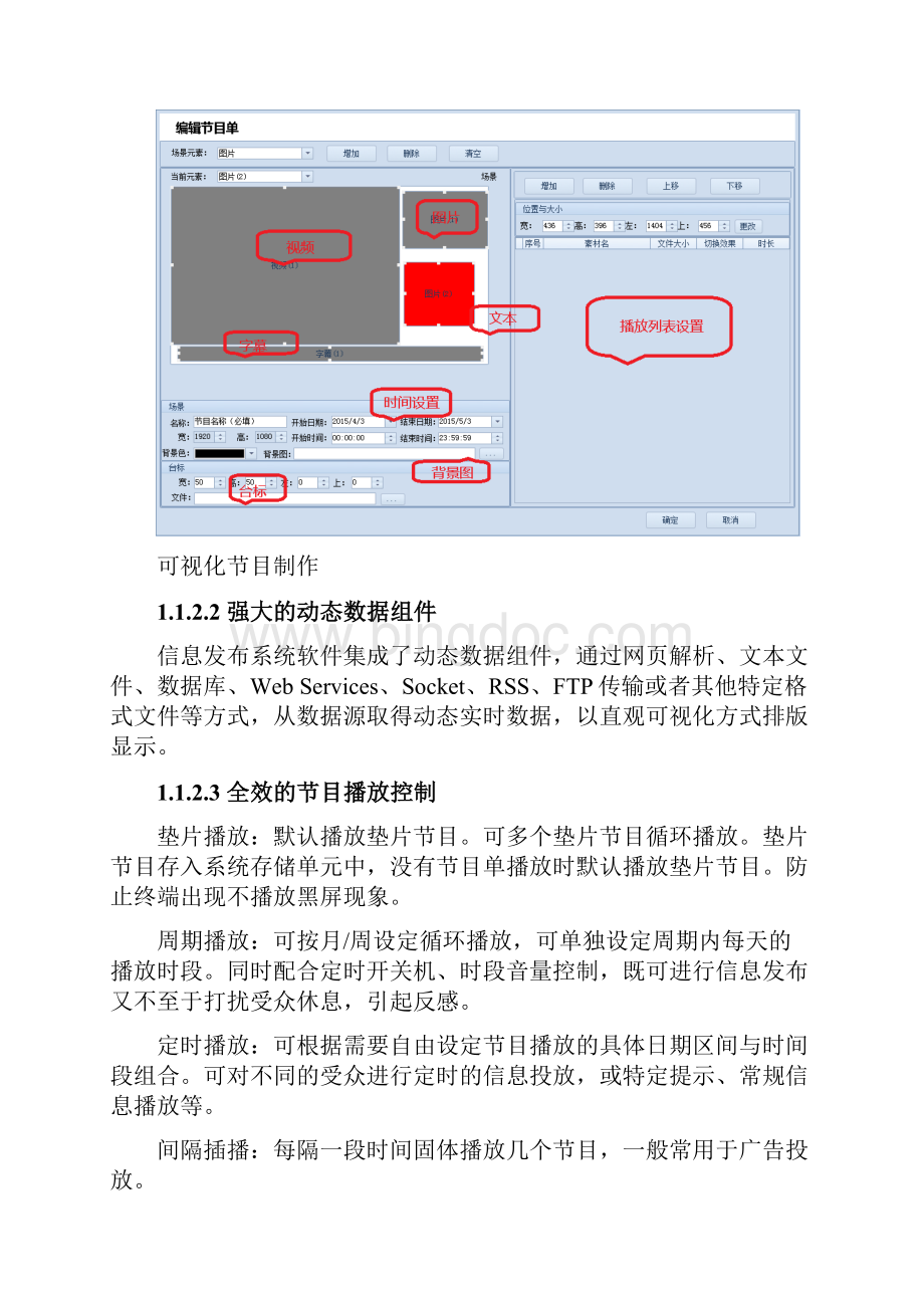 智慧景区信息发布系统建设详细设计方案1.docx_第3页