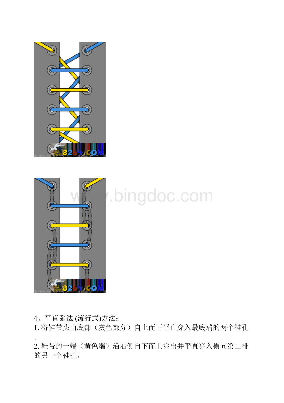 鞋带的24种系法图解 领带的10种系法图解.docx_第3页