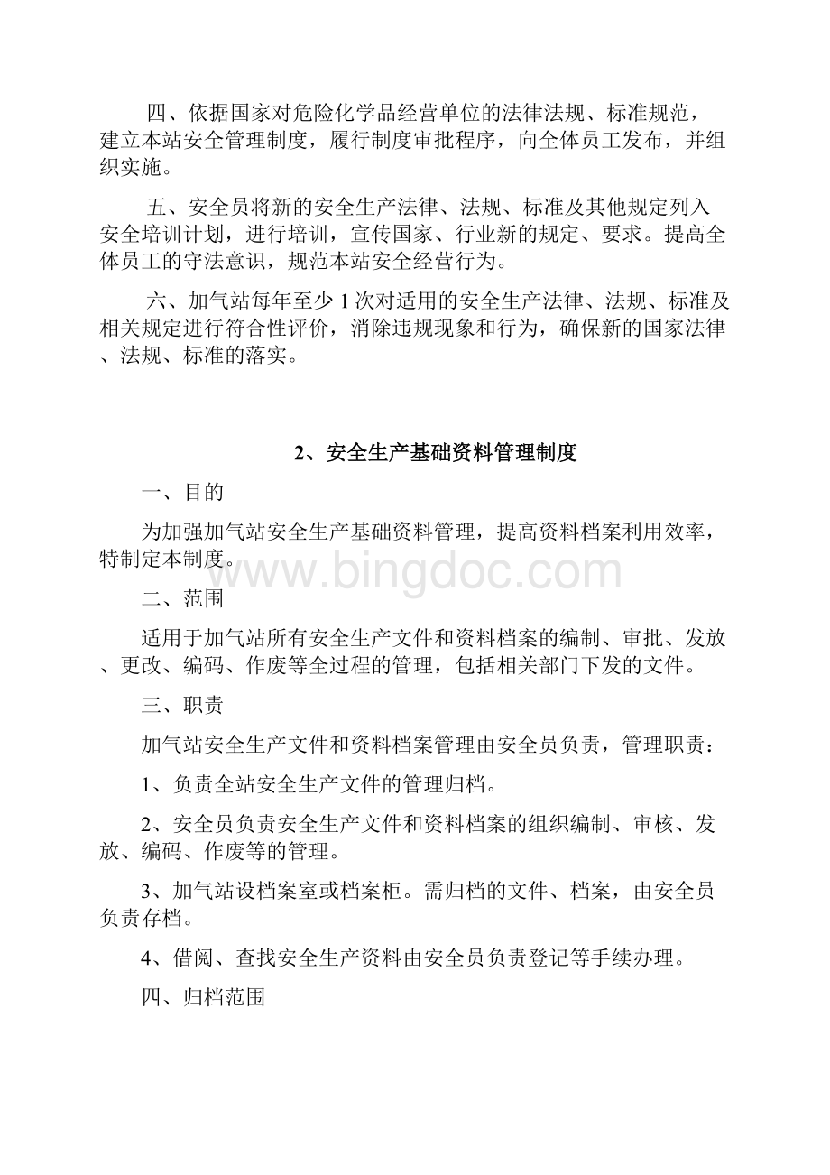 加气站安全管理制度.docx_第2页