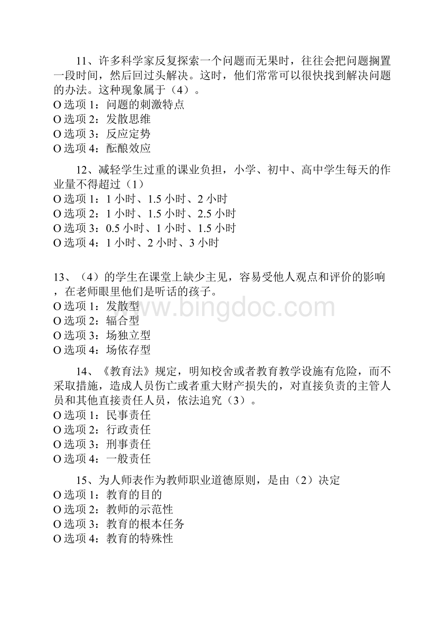 师德师风建设知识网络竞赛.docx_第3页