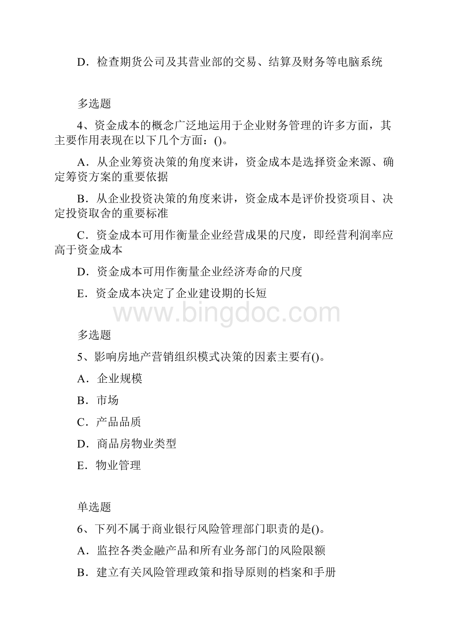 企业管理知识练习题6545.docx_第2页