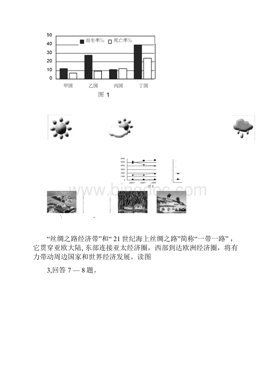 泉州市初中地理质检卷与答案word版.docx_第3页