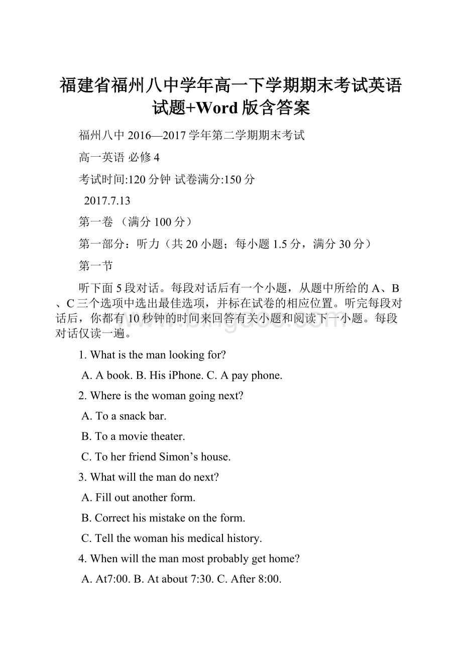 福建省福州八中学年高一下学期期末考试英语试题+Word版含答案.docx_第1页