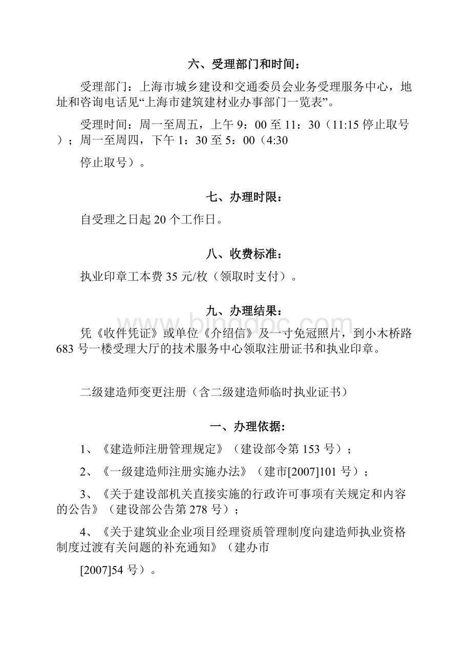 上海市二级建造师初始 变更注册办理流程.docx_第3页