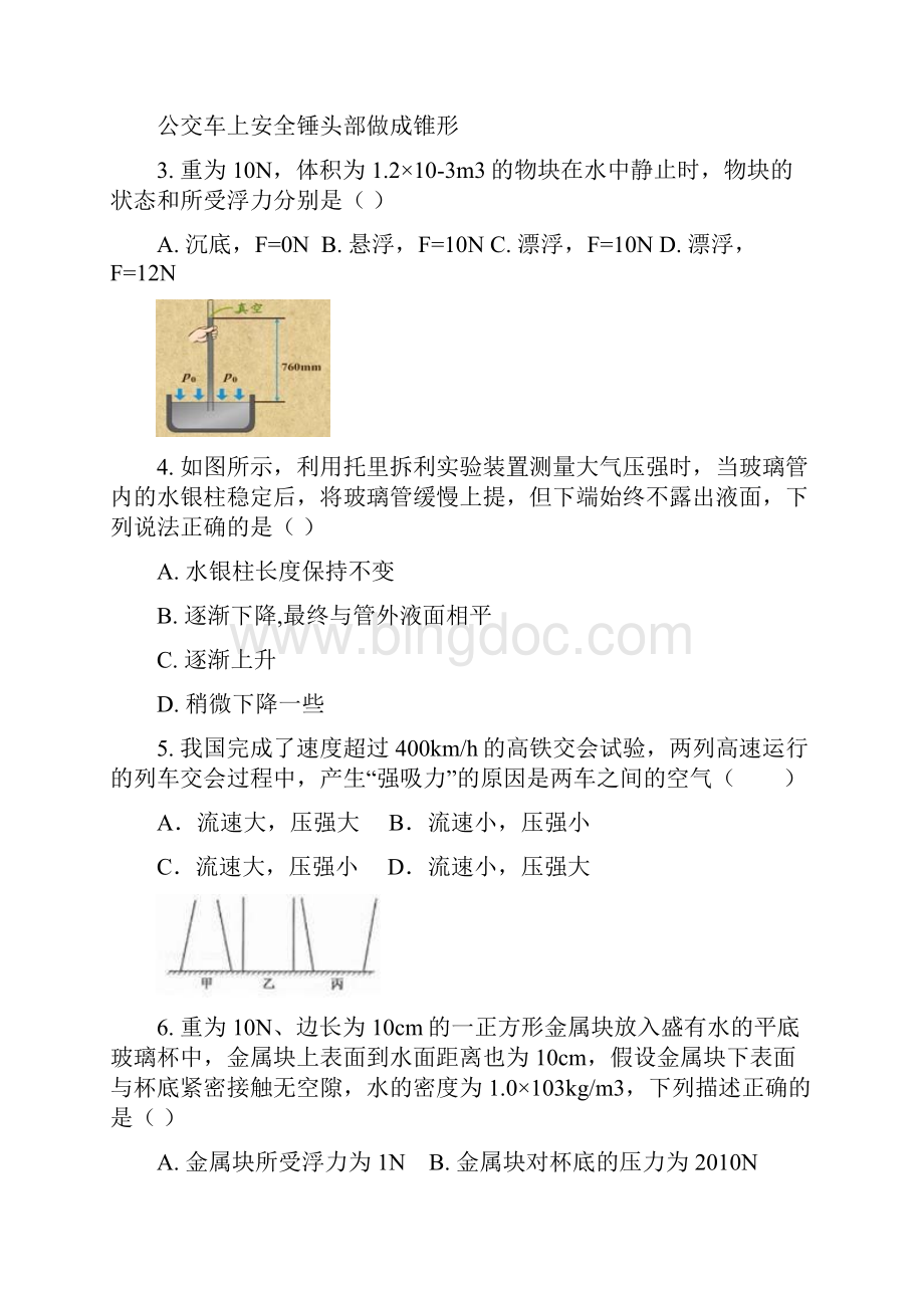 山东省济南市历城区学年八年级物理下学期期中试题 新人教版.docx_第2页