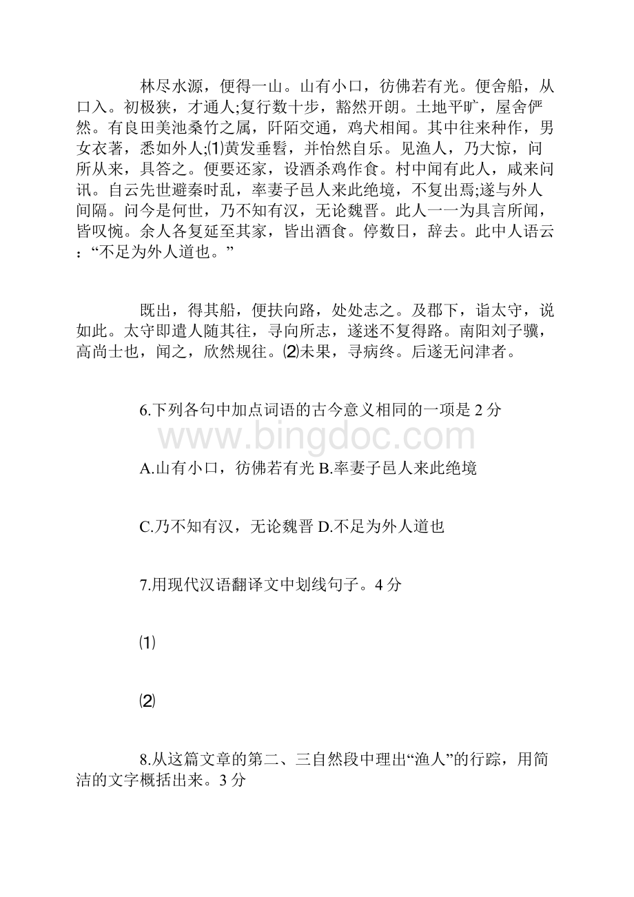 初二下册语文第七单元同步复习题及答案练习题doc.docx_第3页