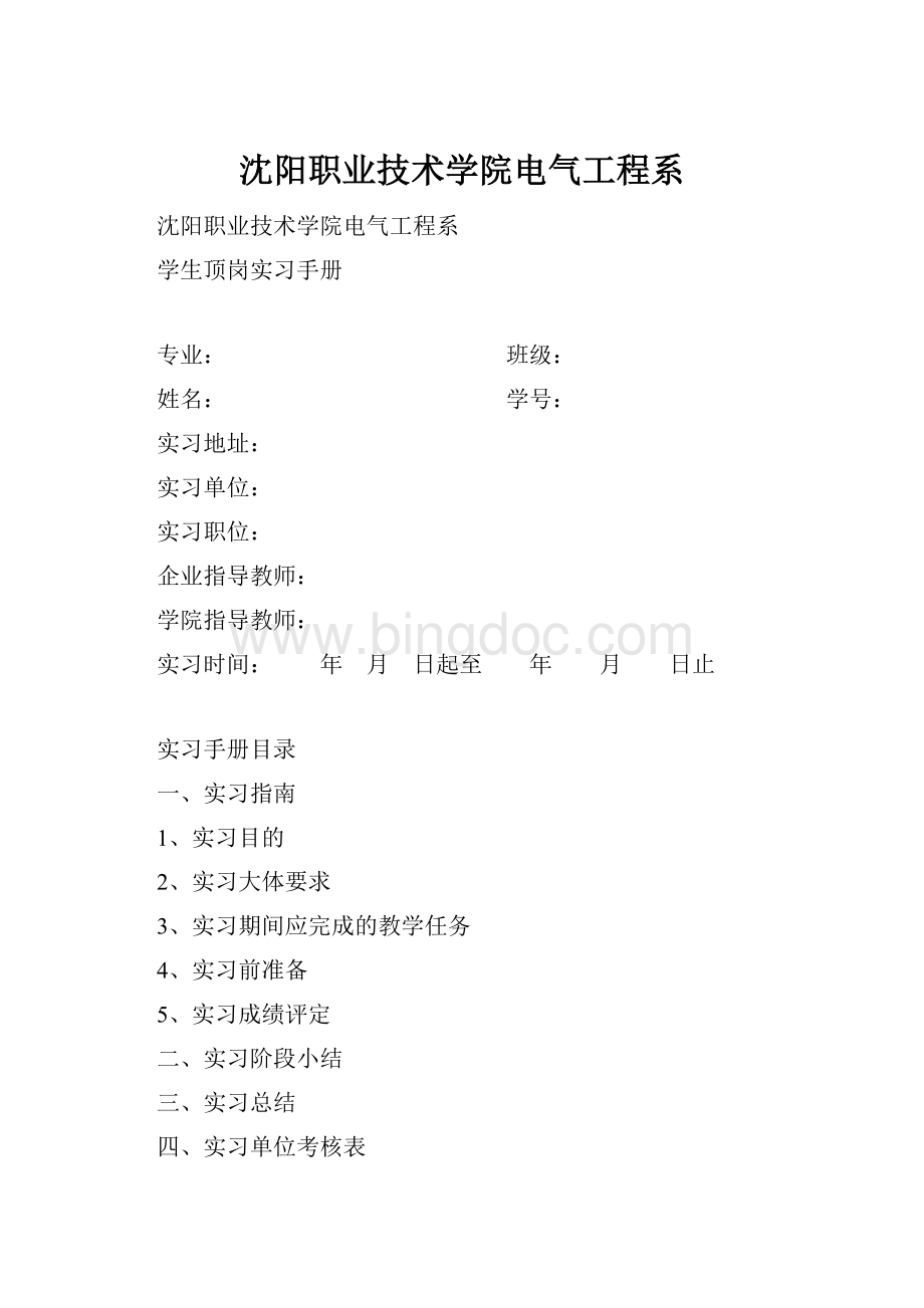 沈阳职业技术学院电气工程系.docx_第1页
