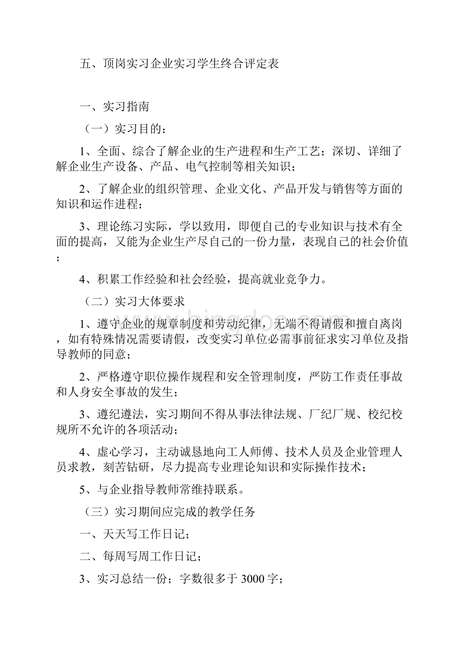 沈阳职业技术学院电气工程系.docx_第2页
