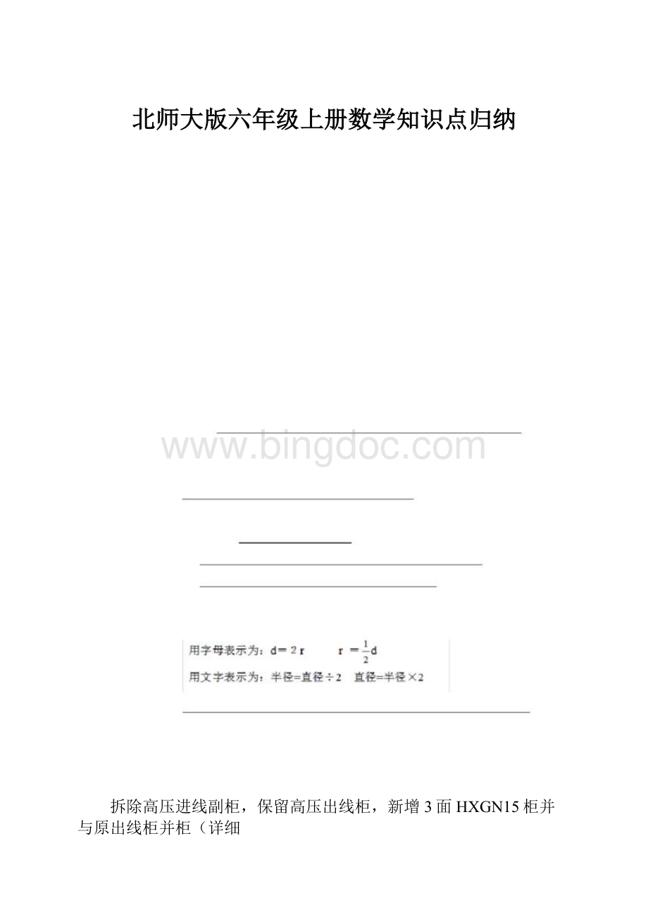 北师大版六年级上册数学知识点归纳.docx