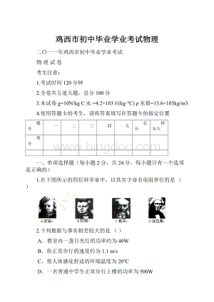 鸡西市初中毕业学业考试物理.docx