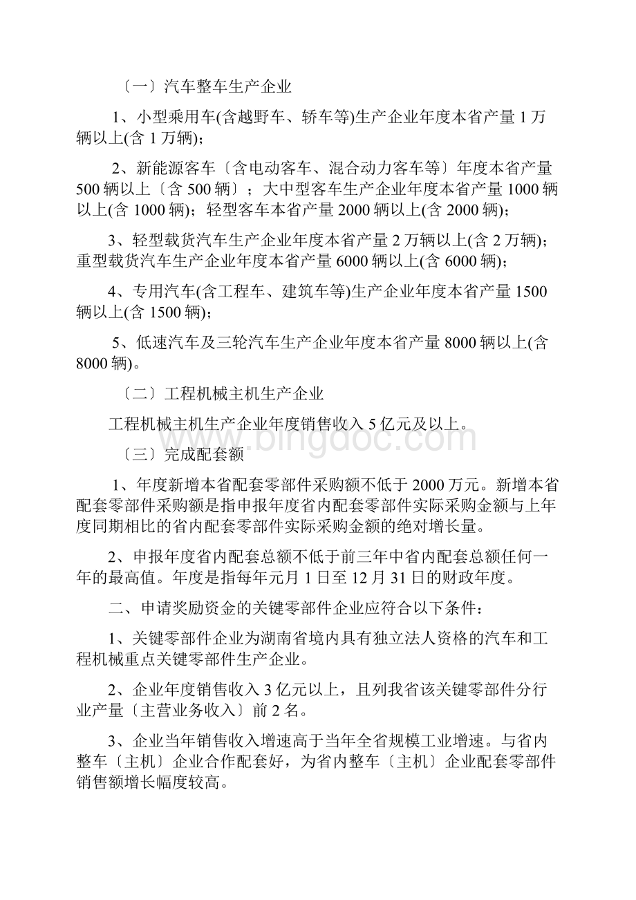 湖南省鼓励汽车工程机械产业扩大省内配套奖励政策实施办法.docx_第2页