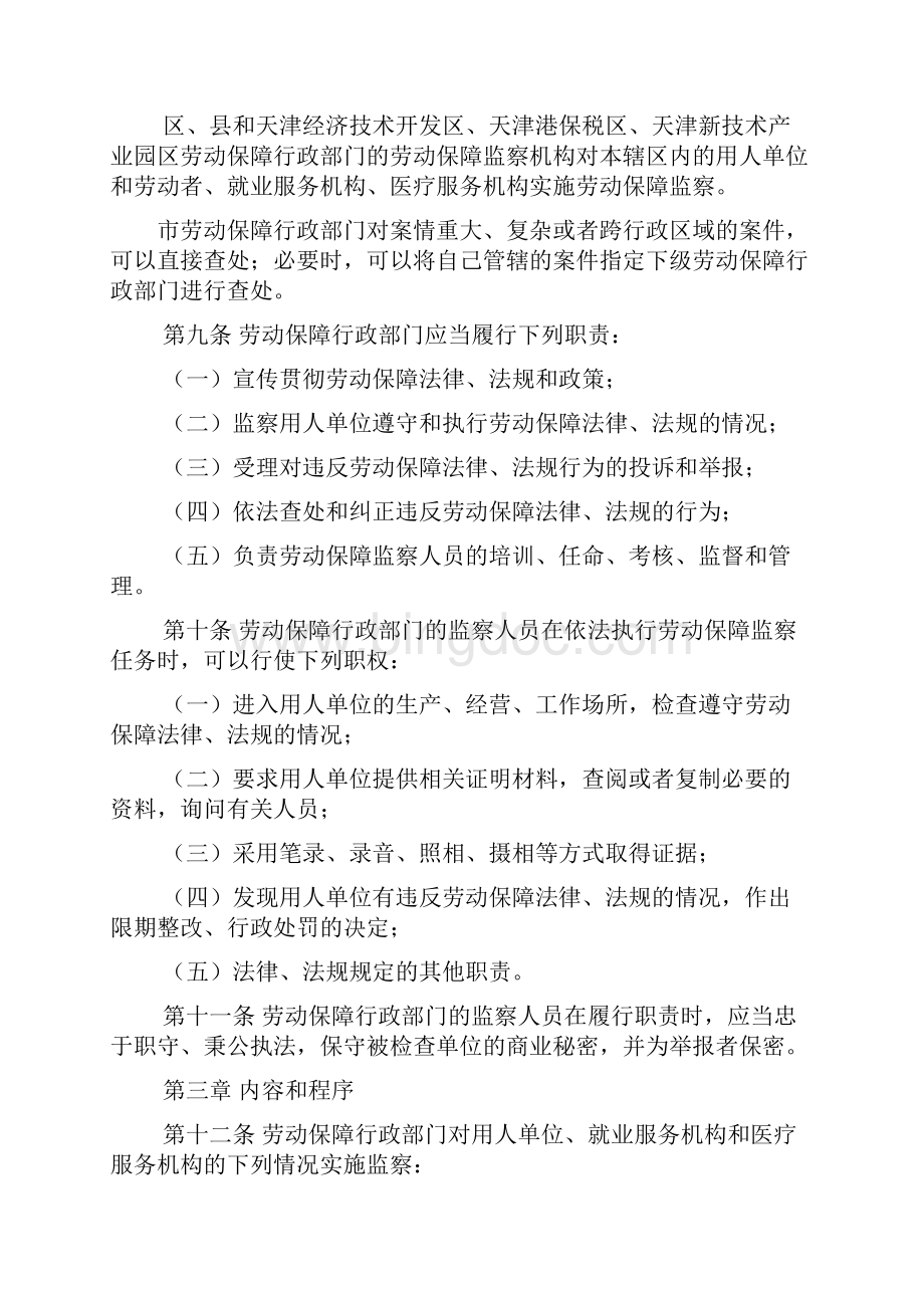 劳动作文之天津市劳动保障监察.docx_第3页