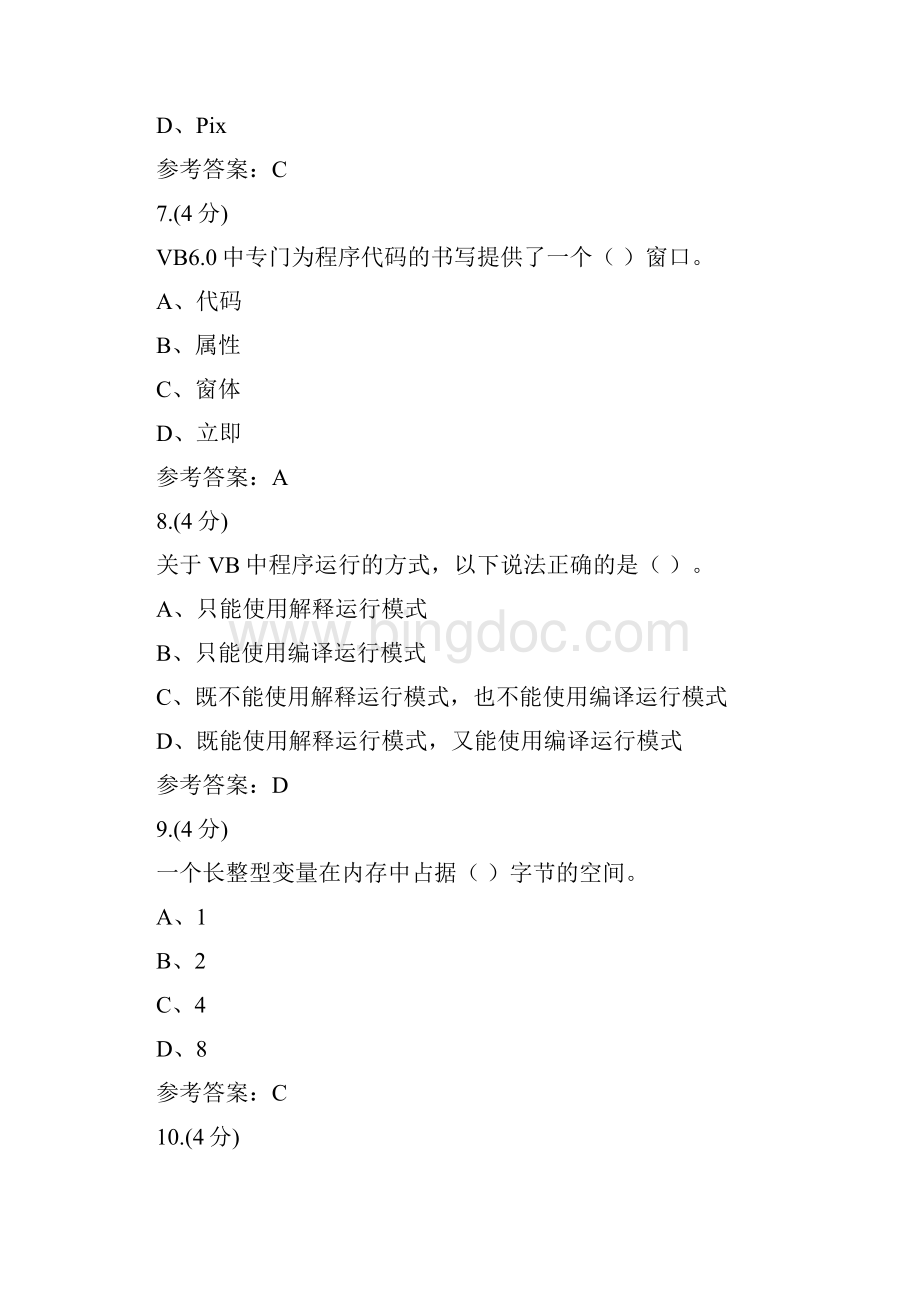 贵州电大VisualBasic程序设计VB程序设计0043辅导答案.docx_第3页