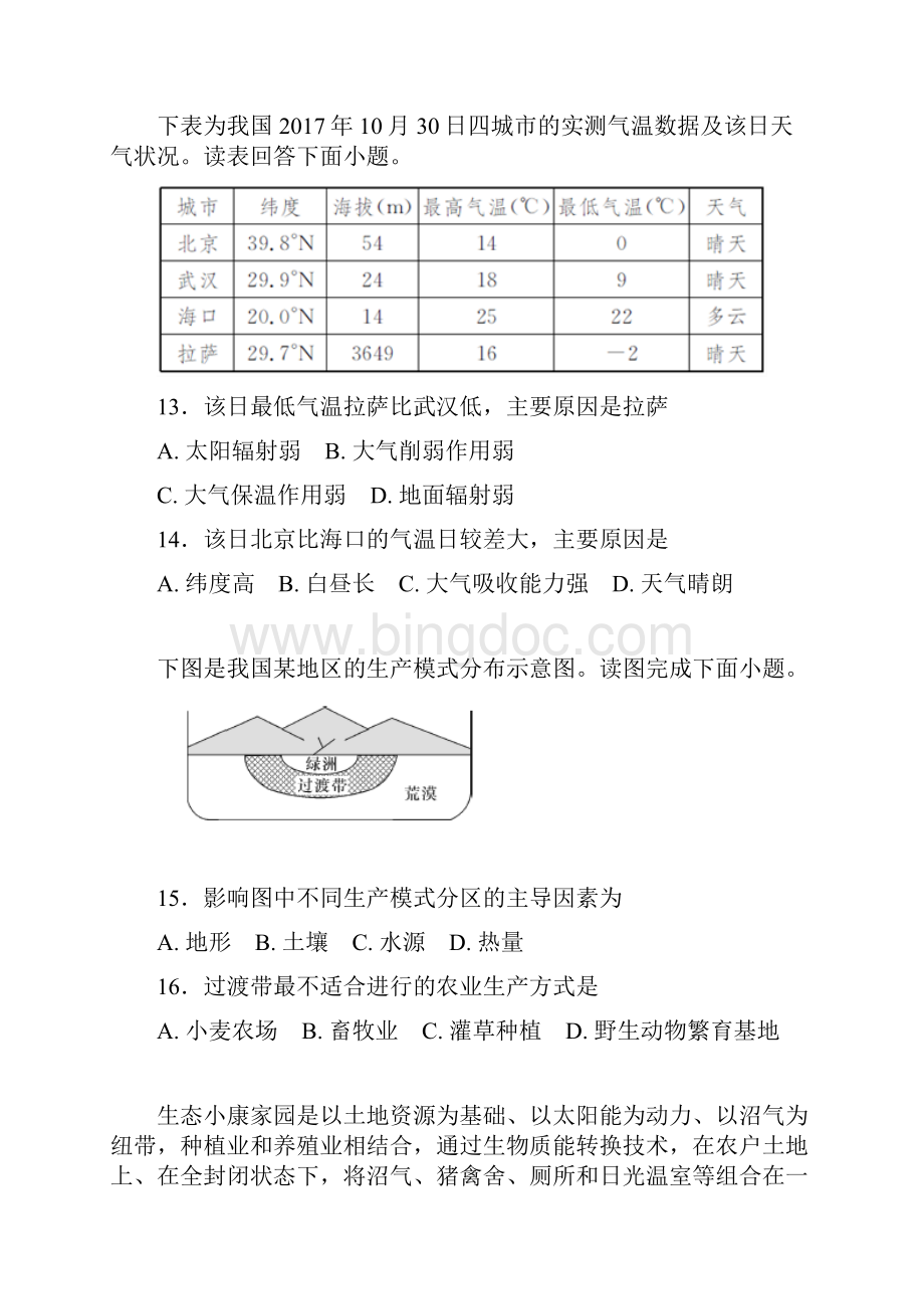湖南省长郡中学学年高二月考第二次模块检测地理试题.docx_第3页