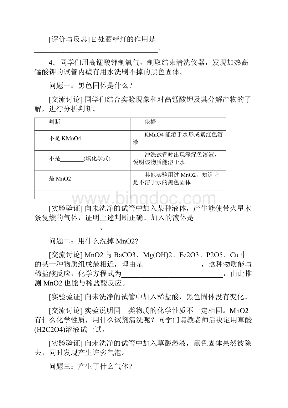 届中考化学专题复习题型突破五科学探究题练习新人教版01161139.docx_第3页