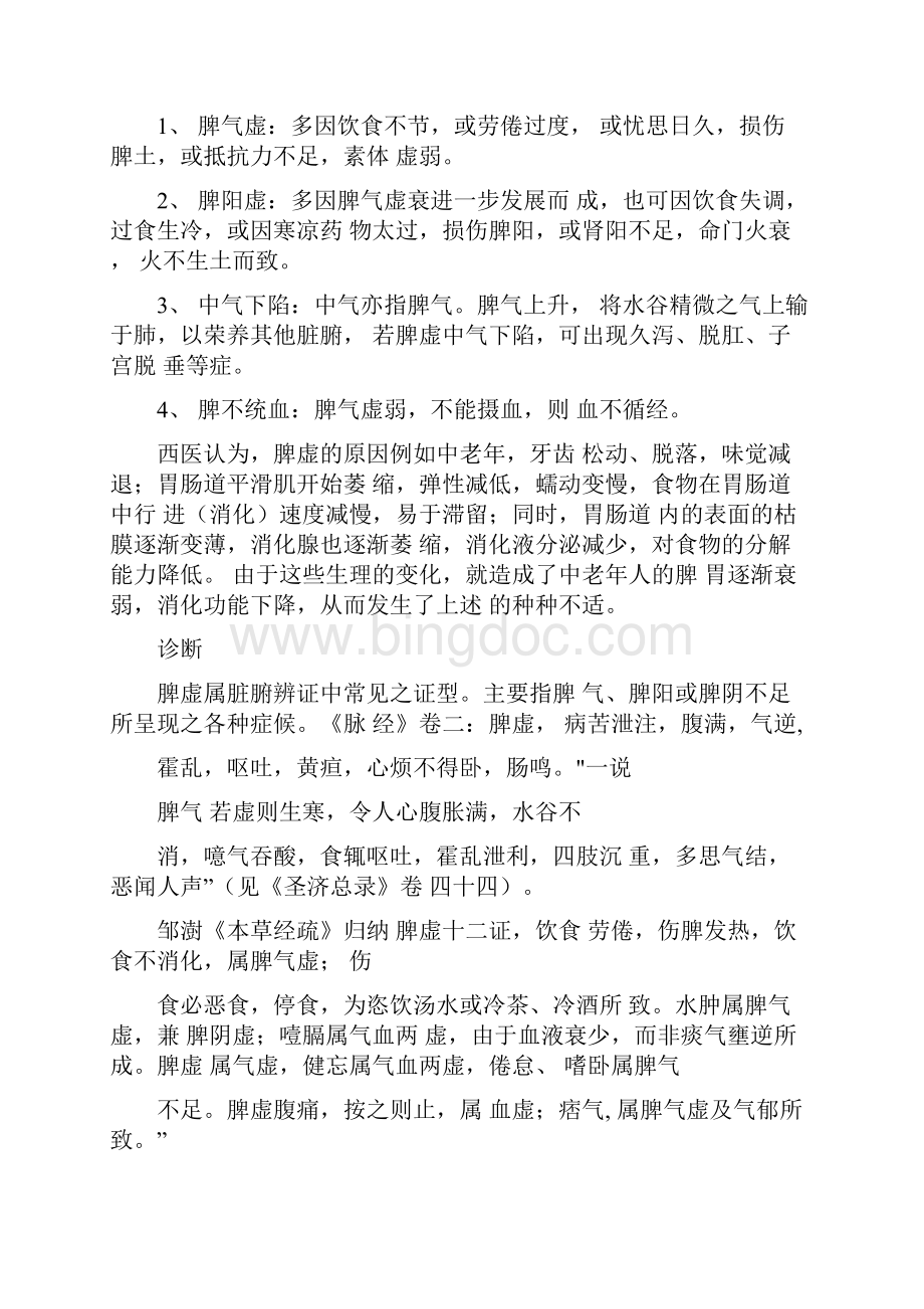 中医诊断术语.docx_第2页