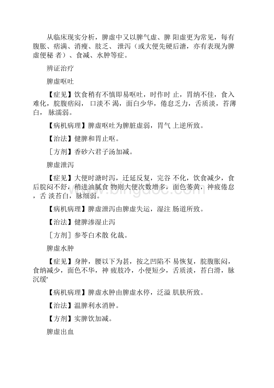中医诊断术语.docx_第3页