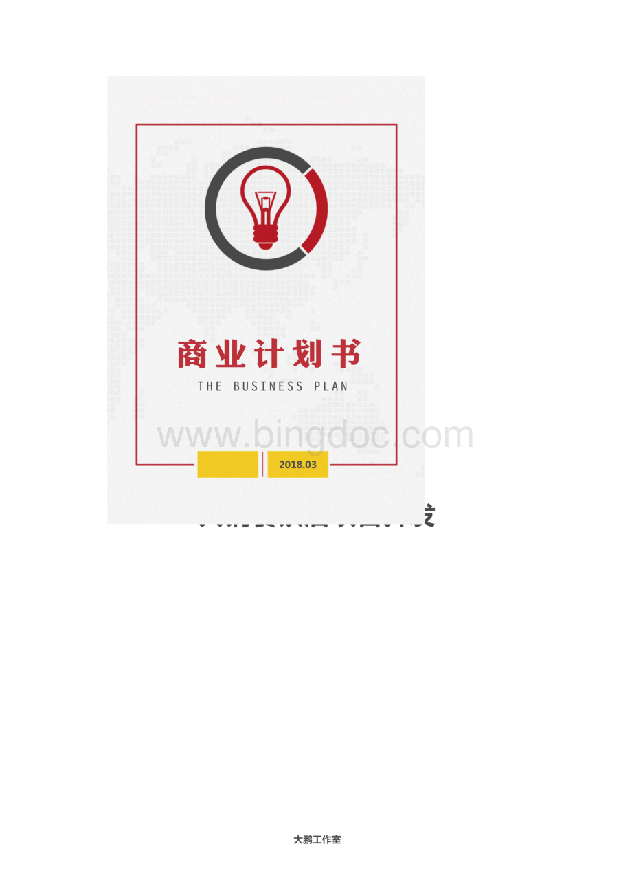 火锅餐饮店项目开发商业计划书.docx_第2页