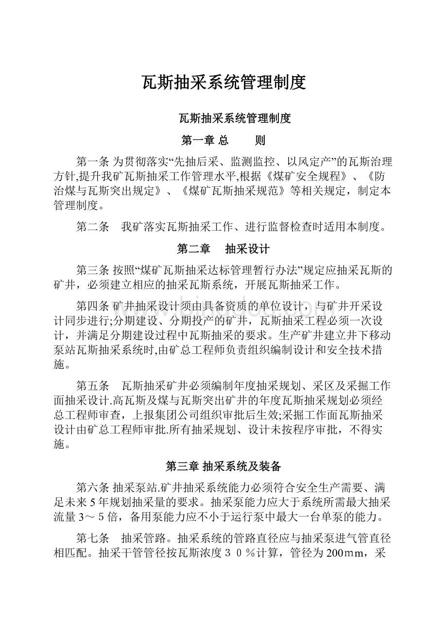 瓦斯抽采系统管理制度.docx_第1页