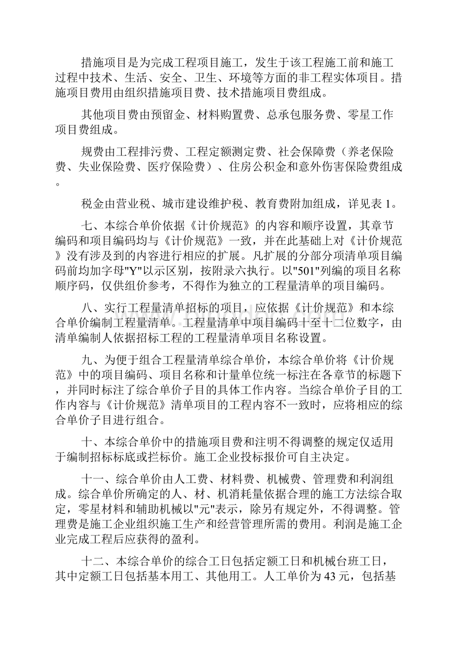 河南省园林定额说明E.docx_第2页