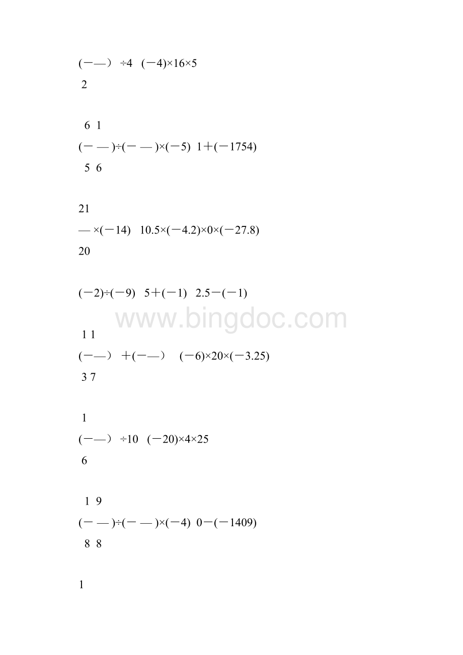 有理数计算题专项练习 59.docx_第2页