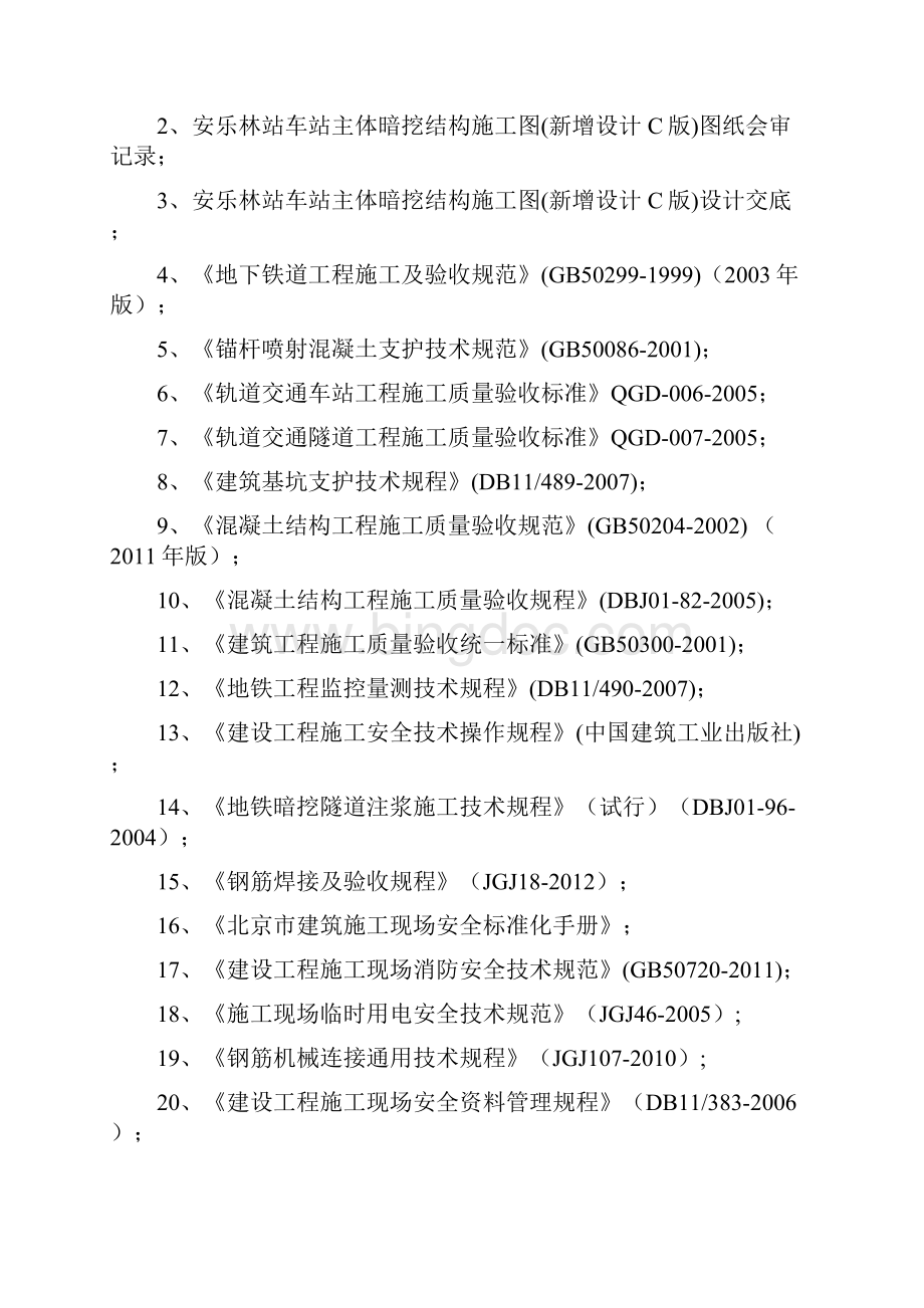 安乐林站主体初支方案.docx_第2页