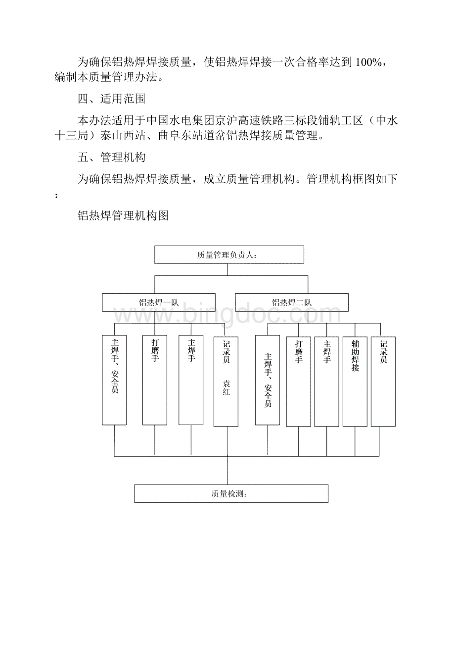 铝热焊质量管理办法.docx_第3页