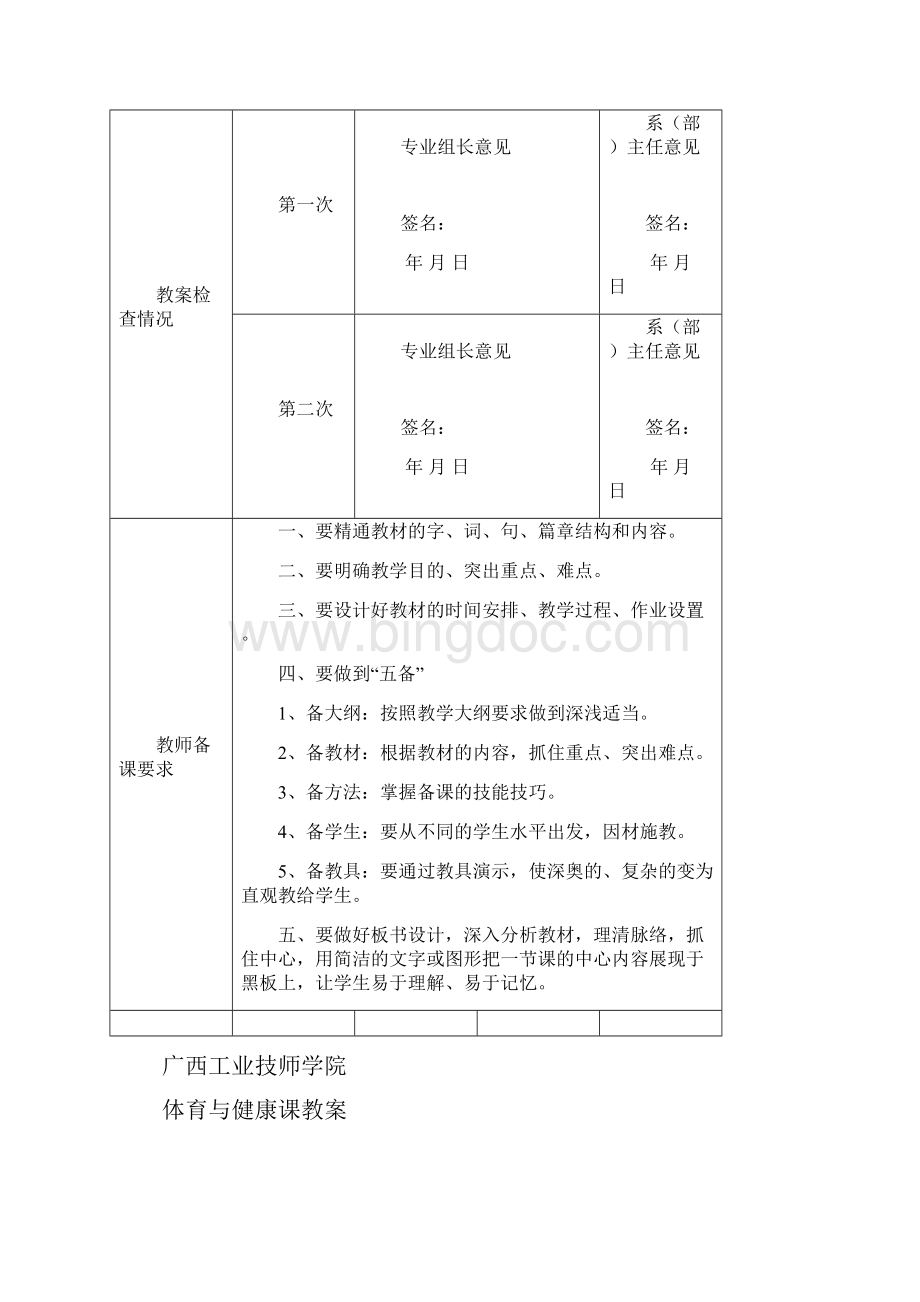 体育课安全教育教案.docx_第2页