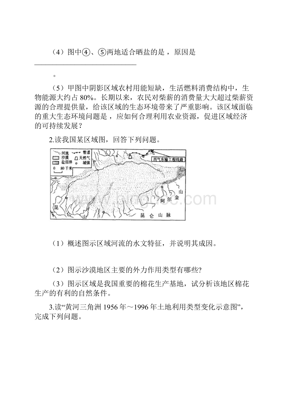 《中国地理》综合题强化训练.docx_第2页