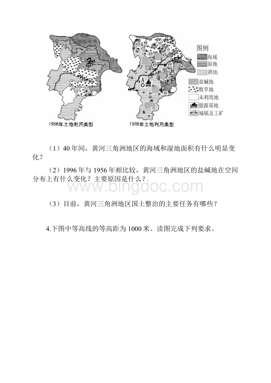 《中国地理》综合题强化训练.docx_第3页