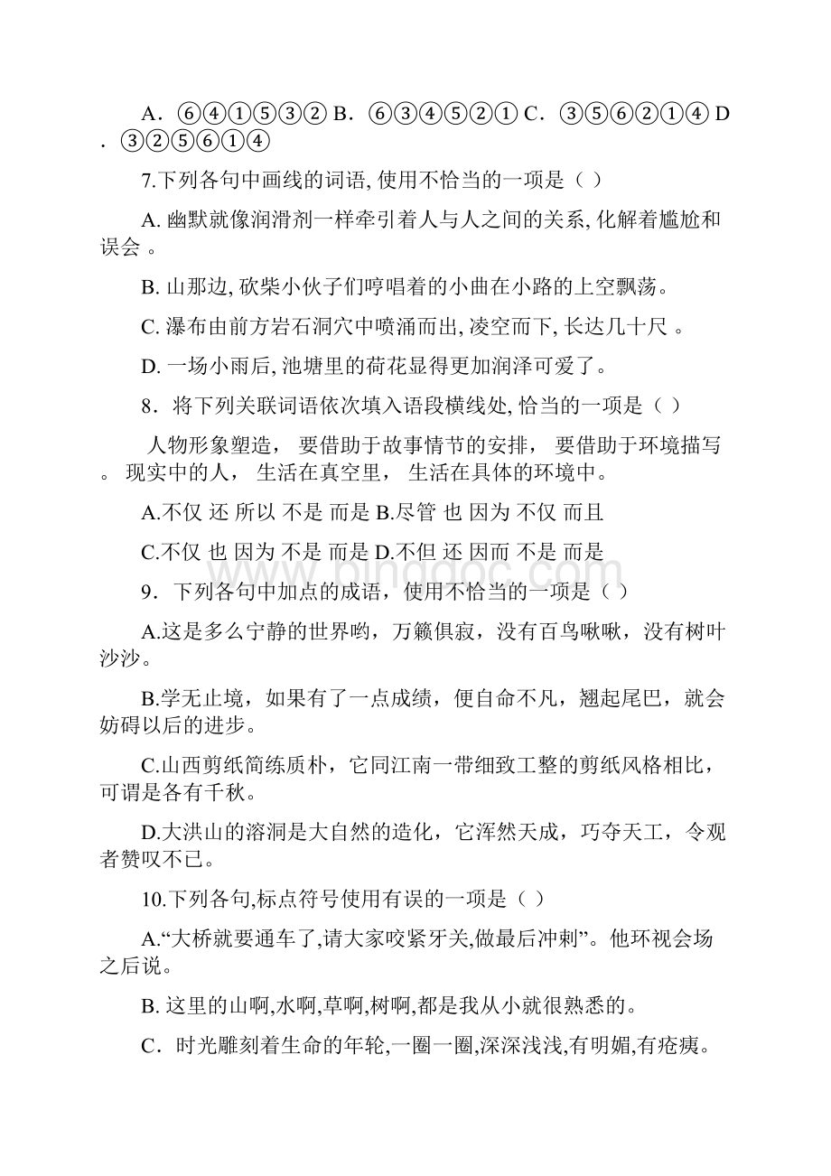 高三语文月考试题带答案自治区林芝地区二中届高三月考.docx_第3页