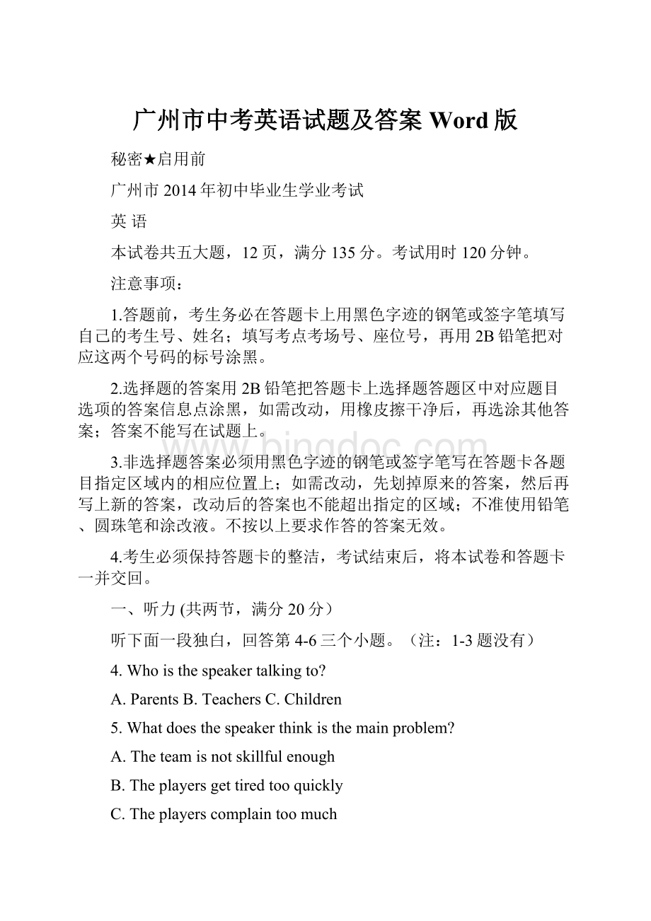 广州市中考英语试题及答案Word版.docx