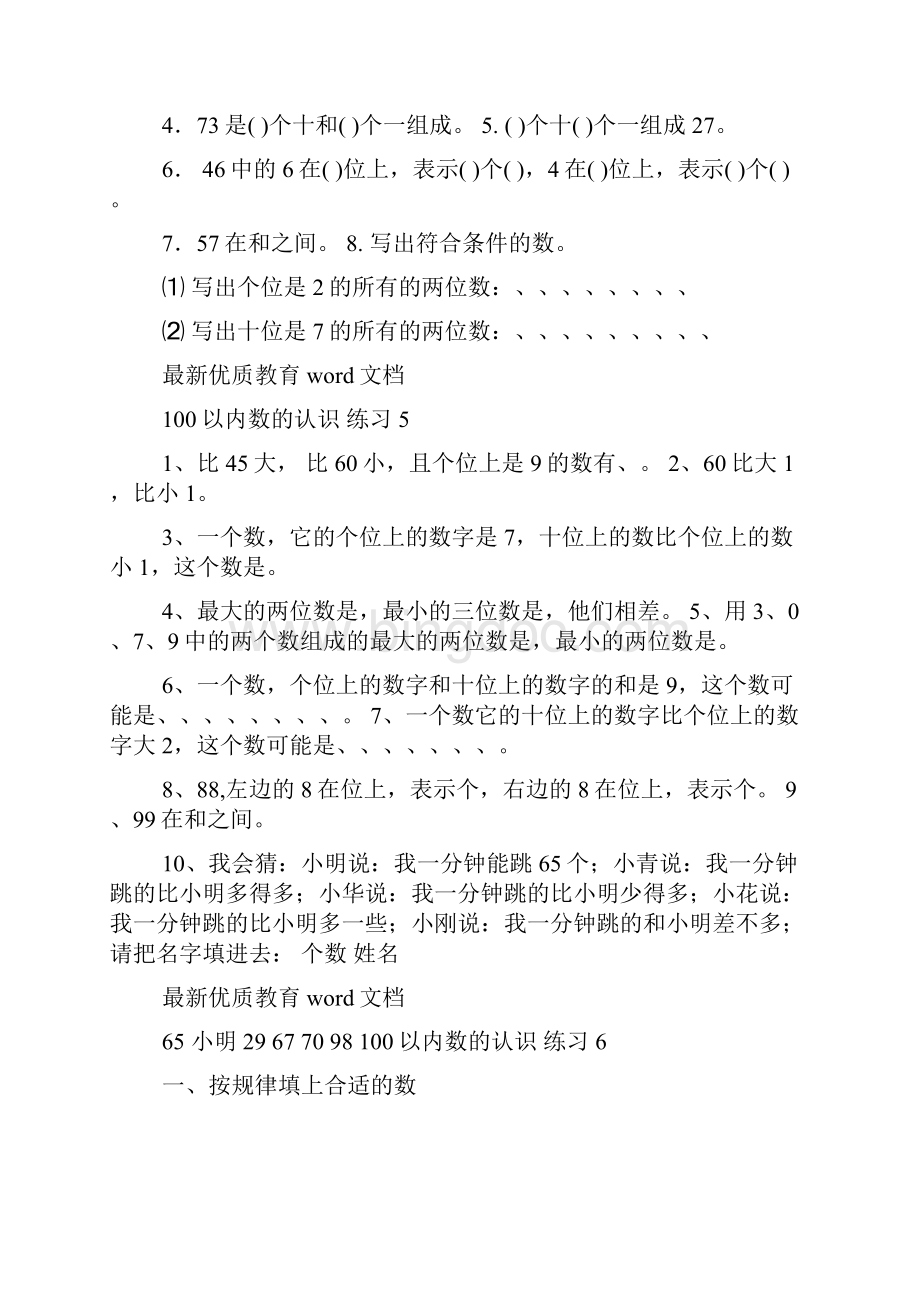 《认识100以内的数》练习题.docx_第3页