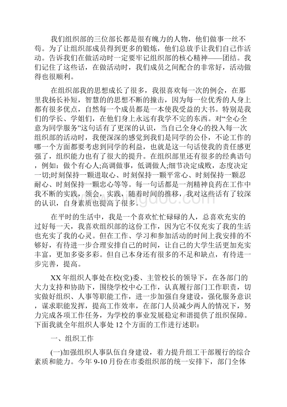 组织人事工作总结三篇.docx_第3页