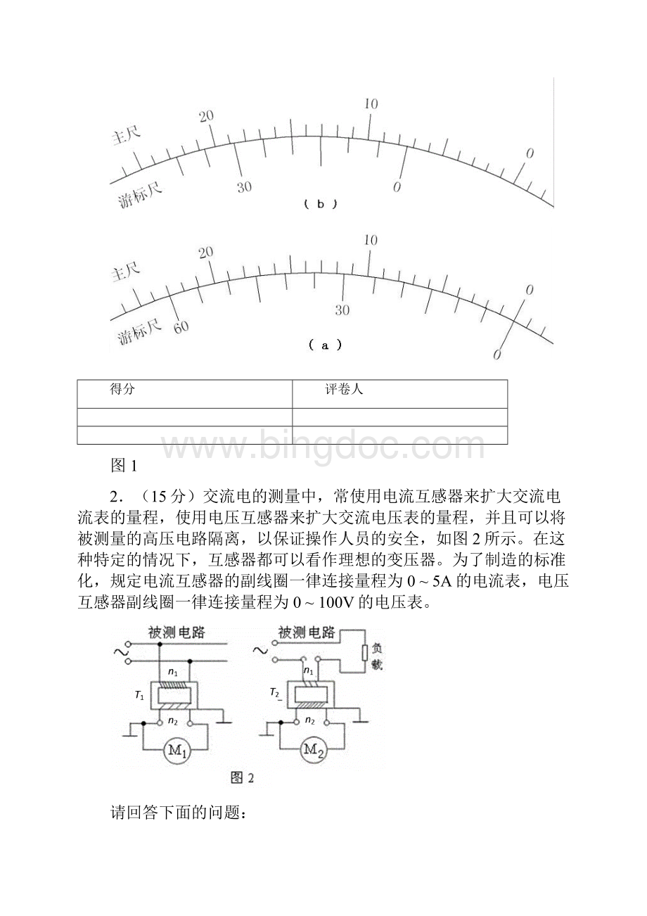 全国高中应用物理知识竞赛北京赛区决赛.docx_第2页