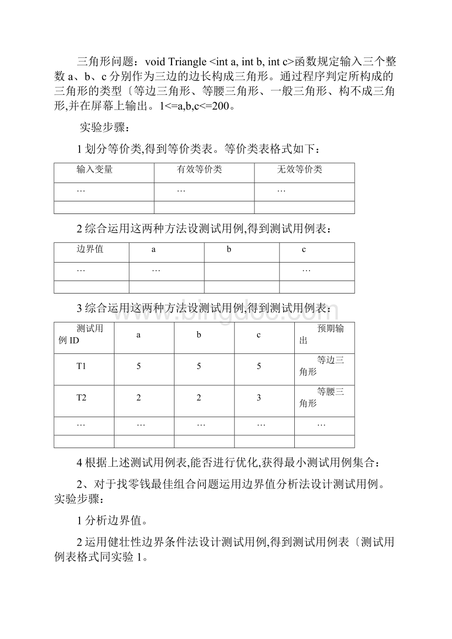 软件测试技术实验指导书.docx_第2页