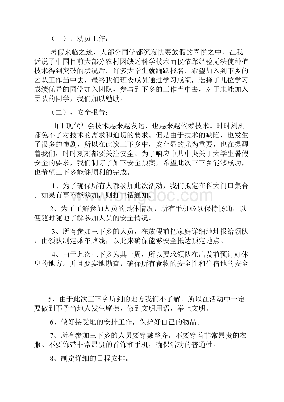 大学生三下乡社会实践.docx_第2页