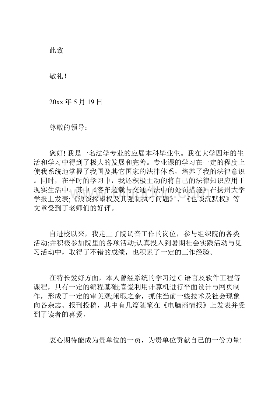 关于法学专业求职信范文十篇.docx_第2页