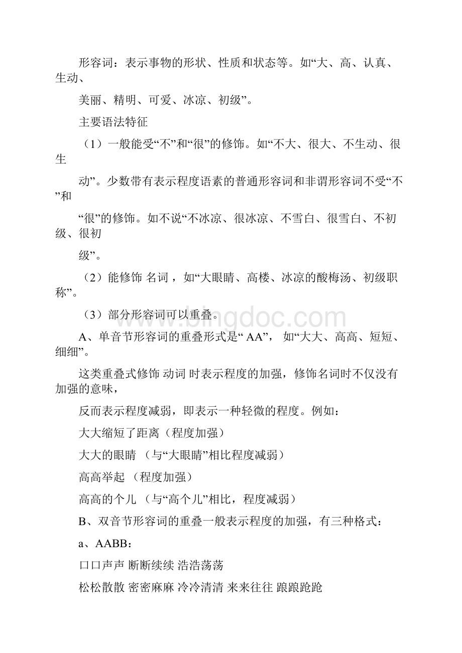 汉语中形容词地用法.docx_第3页