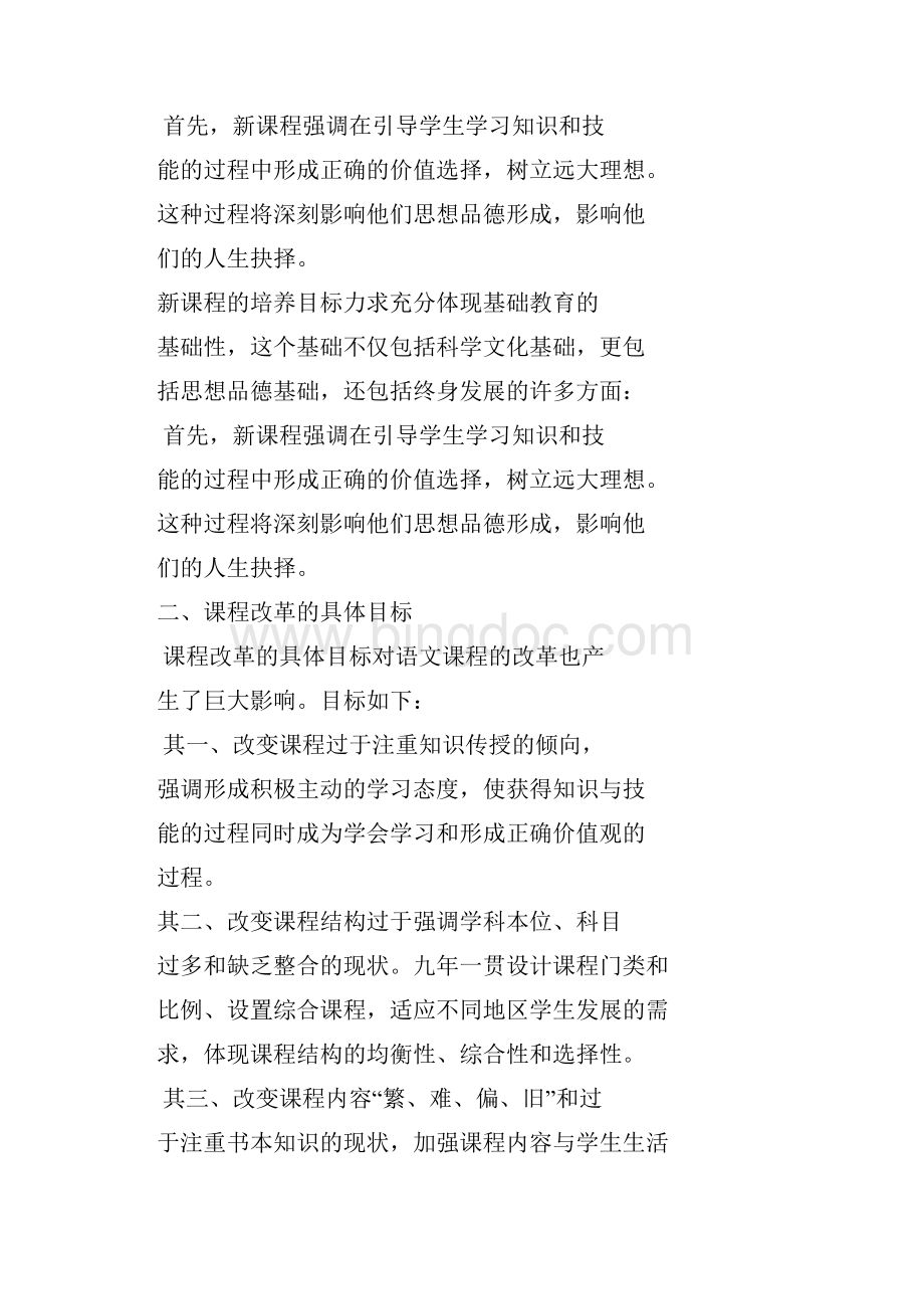 第二节汉语拼音教学.docx_第2页