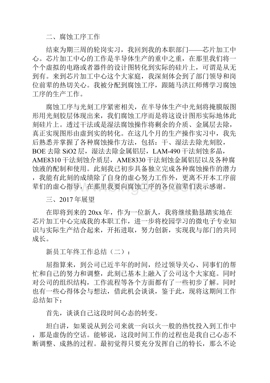 江苏地区工作总结新员工年终工作总结20篇.docx_第2页
