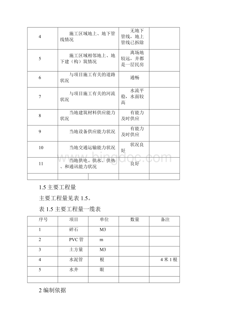 基坑开挖施工组织设计及对策.docx_第3页