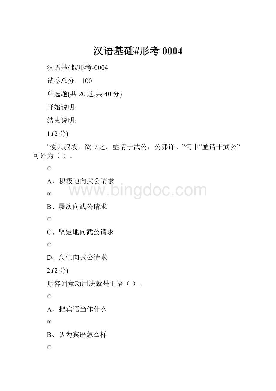 汉语基础#形考0004.docx_第1页