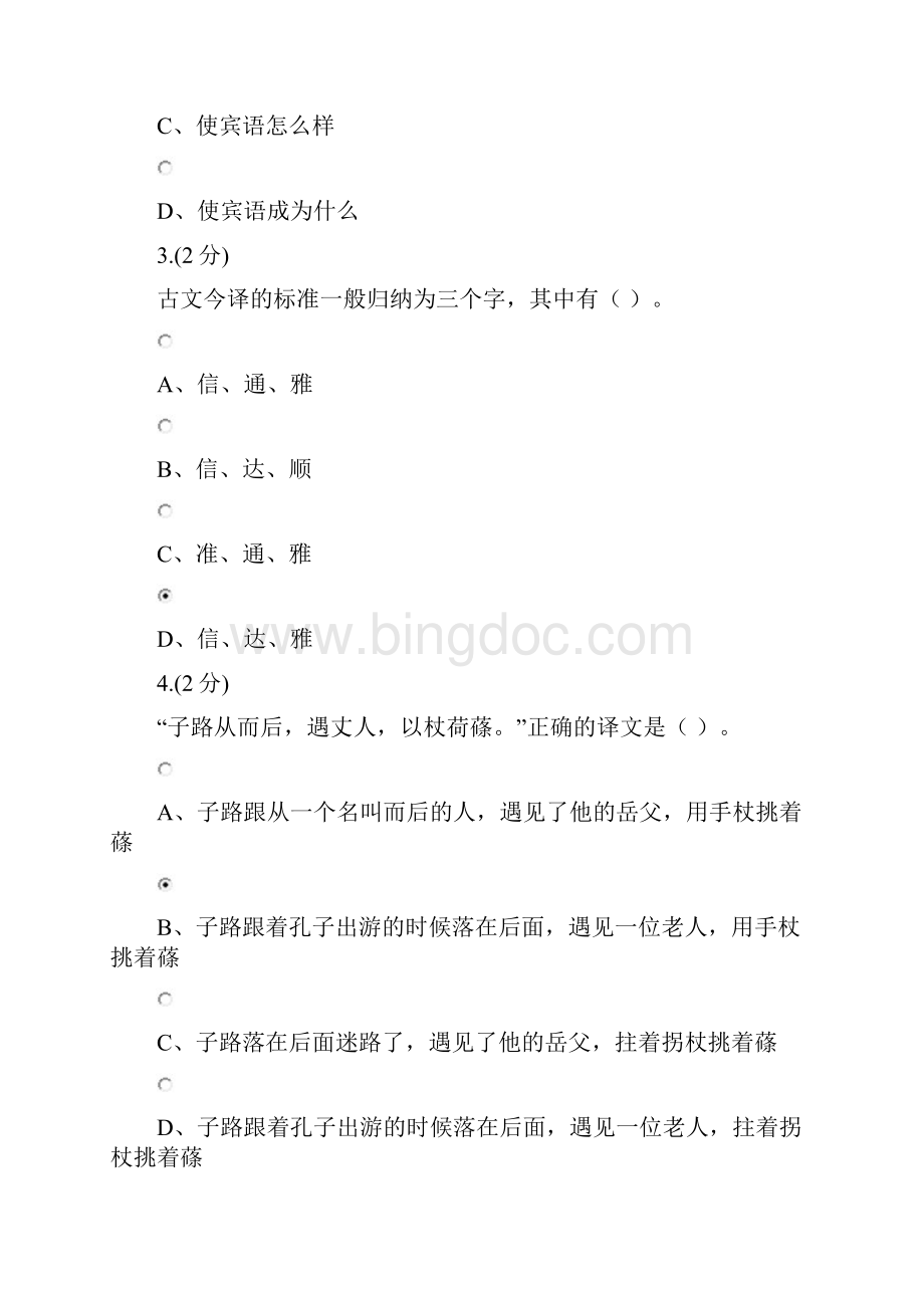 汉语基础#形考0004.docx_第2页