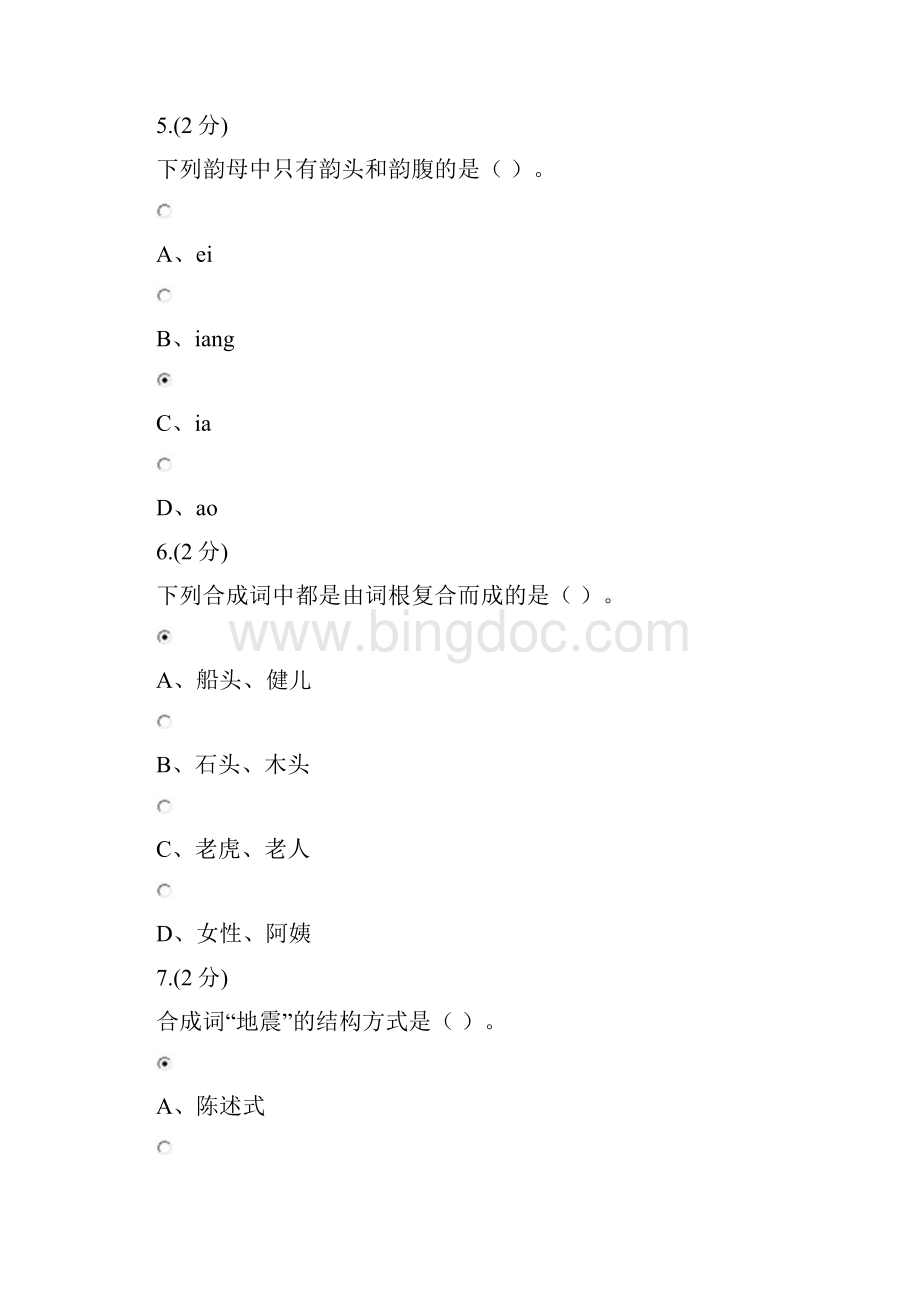 汉语基础#形考0004.docx_第3页