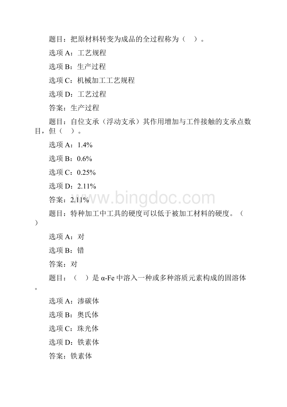 国开作业《机械制造基础》 54.docx_第2页