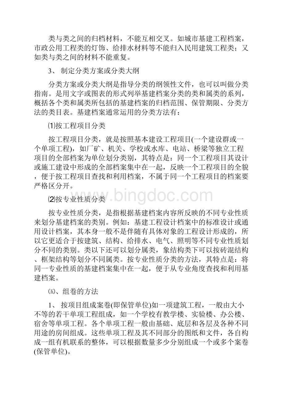 基本建设项目档 案整理方法.docx_第3页