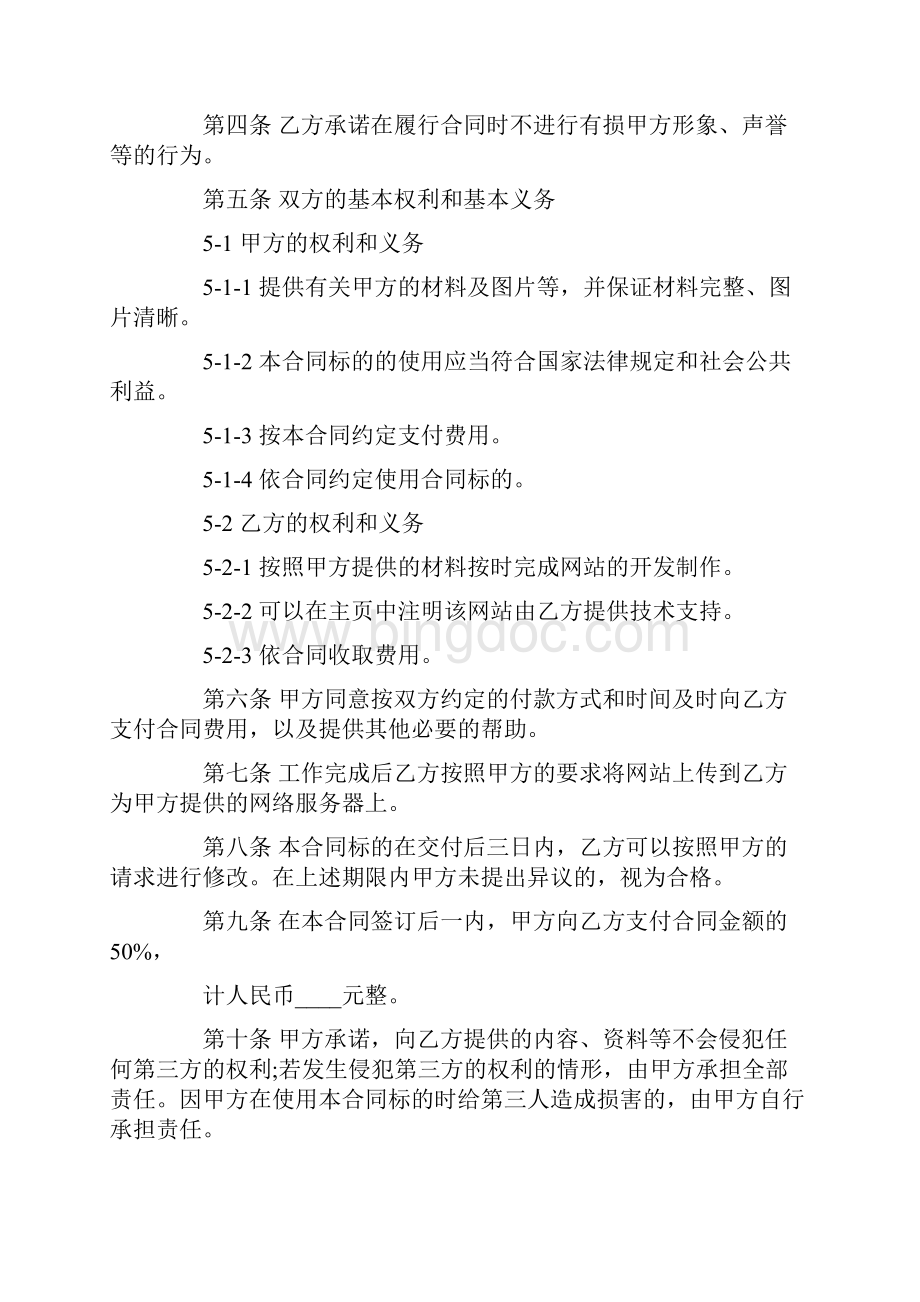 企业网站建设合同范本.docx_第2页