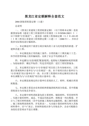 黑龙江省定额解释全套范文.docx