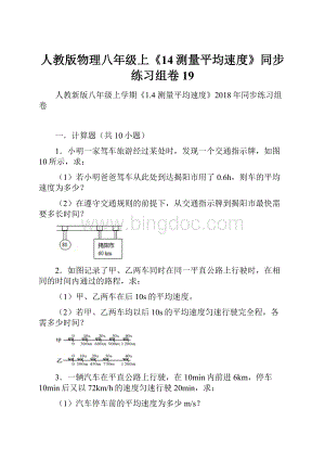 人教版物理八年级上《14测量平均速度》同步练习组卷19.docx